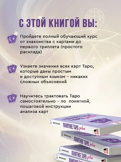 Понятное Таро для всех — обучающий курс. Как быстро освоить карты, запомнить их значения и не забыть после. Просто и доступно - фото 6
