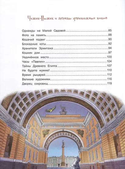 Новые приключения Чижика-Пыжика в Санкт-Петербурге - фото 8