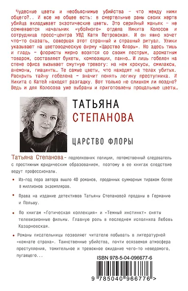 Царство Флоры - фото 2