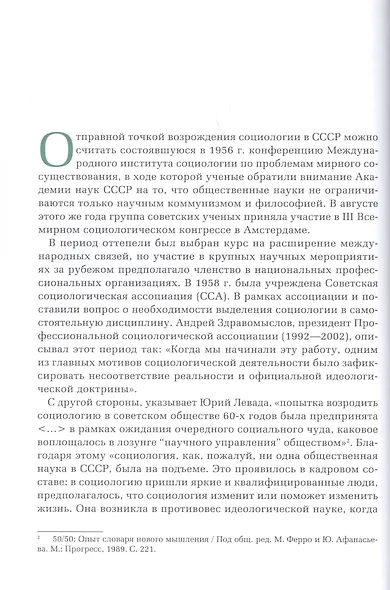 Открытый вопрос. Общественное мнение в современной истории России. Том I - фото 6