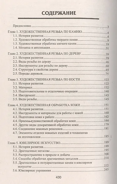 Справочник современного дизайнера - фото 2