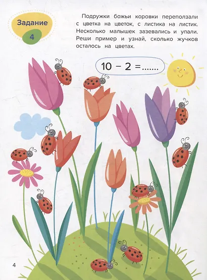 Вычитание - фото 5