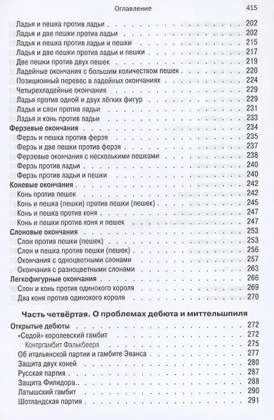 Школа шахматной игры - фото 5