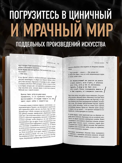 Это точно не подделка? Откровенный рассказ самого известного арт-мошенника - фото 6