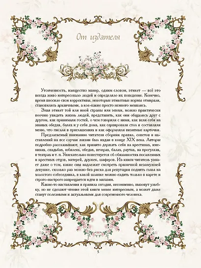 Русские традиции. Правила хорошего тона - фото 4