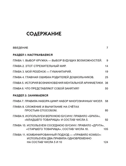 Ментальная арифметика. Считаем быстрее калькулятора - фото 8