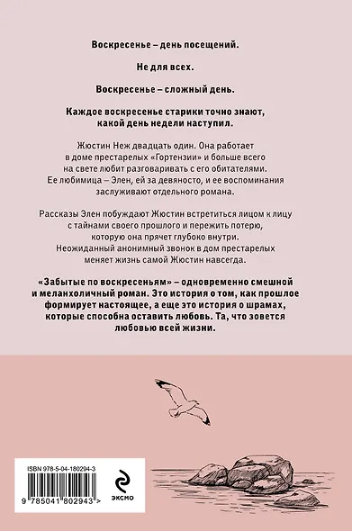Забытые по воскресеньям - фото 2