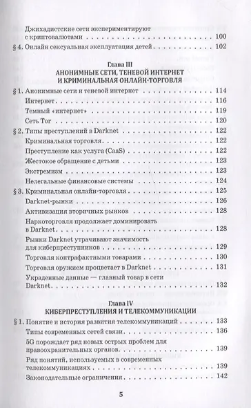 Киберполиция ХХI века. Международный опыт - фото 3