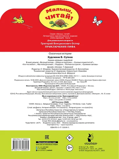 Приключения Пифа - фото 2