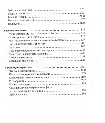 Самовары России. Популярная энциклопедия / 3-е изд., перераб. - фото 4