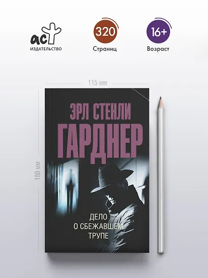 Дело о сбежавшем трупе - фото 4