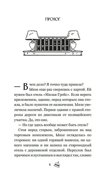 Отель, которого нет - фото 6
