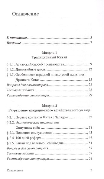 Экономика Китая. Учебное пособие. 2-е издание - фото 3