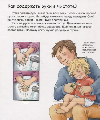 Что? Почему? Зачем? Чистим зубы, делаем пи-пи. Малышу (с волшебными окошками) - фото 2