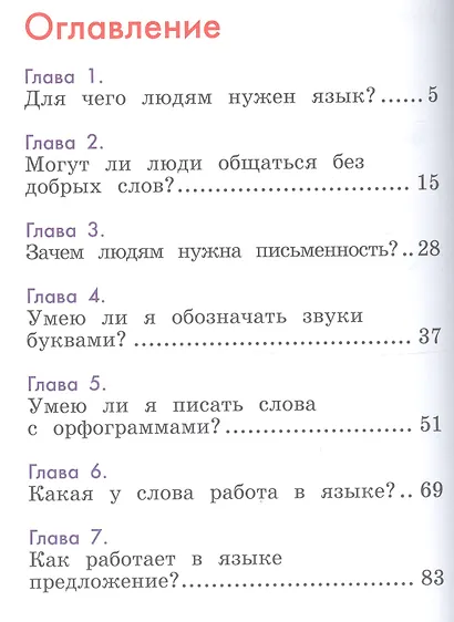 Русский язык. 1 класс. Учебник - фото 2