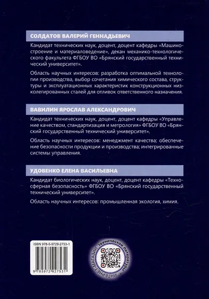 Прогрессивные технологии в машиностроении: учебное пособие - фото 2