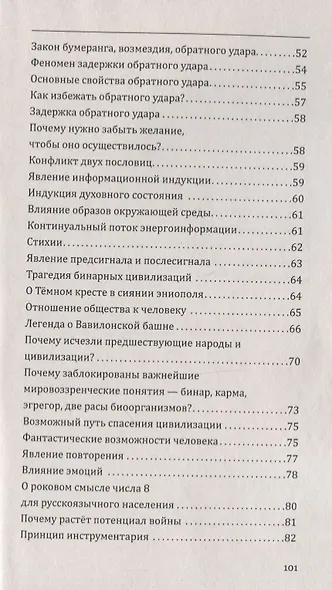 Миф о Вавилонской башне. Как спасти цивилизацию - фото 3