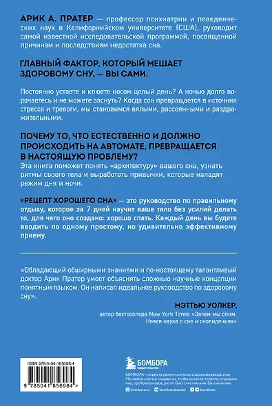 Рецепт хорошего сна. 7 дней до ощущения бодрости после сна - фото 2