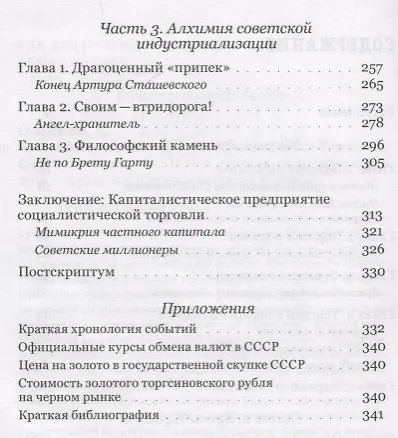 Алхимия советской индустриализации. Время Торгсина - фото 3