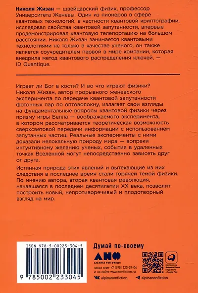 Квантовая случайность: Нелокальность, телепортация и другие квантовые чудеса - фото 2