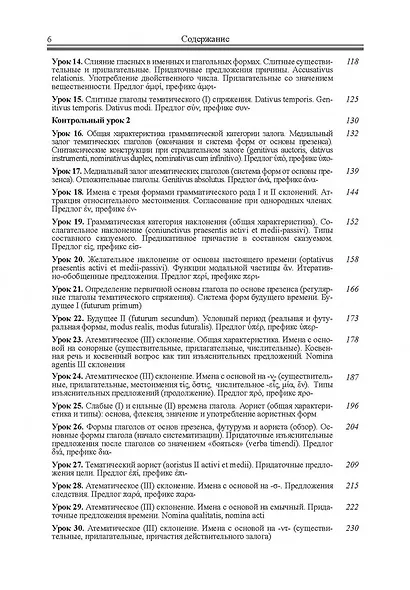 Учебник древнегреческого языка - фото 3