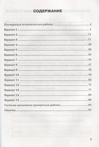 Математика. Всероссийская проверочная работа. 5 класс. Типовые задания. 15 вариантов заданий - фото 2