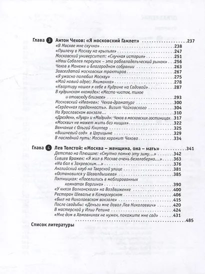 «Жили-были в Москве…»: Лермонтов, Гоголь, Чехов и Толстой - фото 3