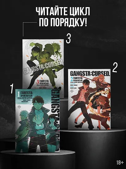 Гангста. Проклятый. Том 1 - Эпизод: Марко Адриано (Бандитос / Gangsta). Манга - фото 7