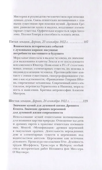 Влияние духовных сил на ход истории. Значение ритуала в развитии человечества - фото 4