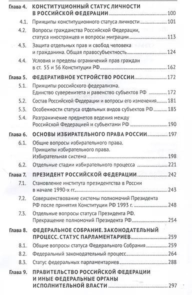 Правовые позиции Конституционного Суда РФ по вопросам публичной власти. Уч. пос - фото 4