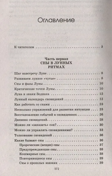 Новый лунный сонник - фото 2
