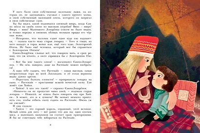 Сампо-Лопарёнок - фото 10