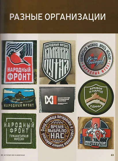 История СВО в шевронах - фото 5
