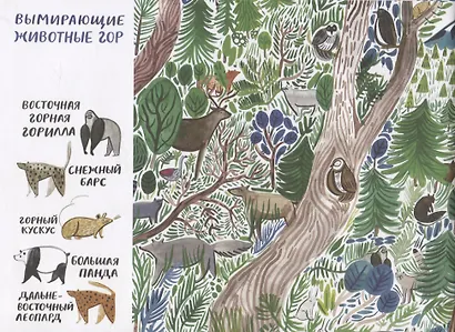 Виммельбух. На грани исчезновения - фото 2