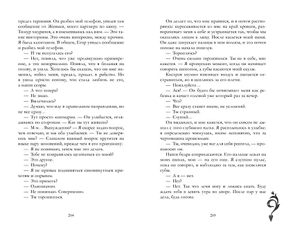 Держись от него подальше - фото 3