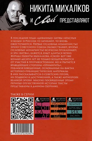 У нас была великая страна. История СССР в лицах и фактах - фото 2