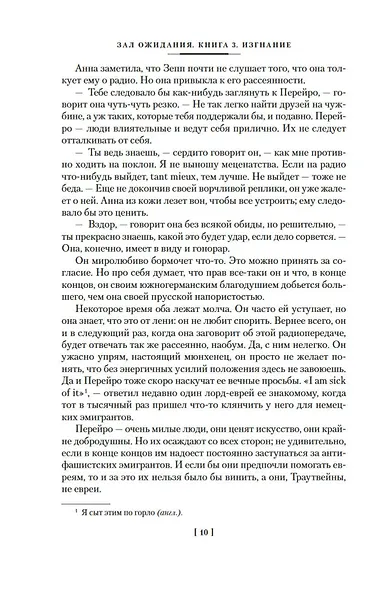 Зал ожидания. Книга 3. Изгнание - фото 15