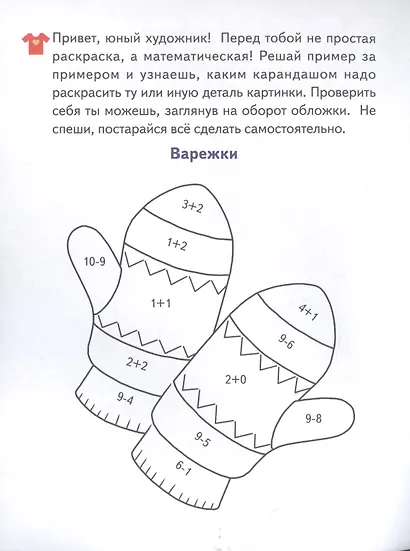 Раскраска Одежда - фото 2