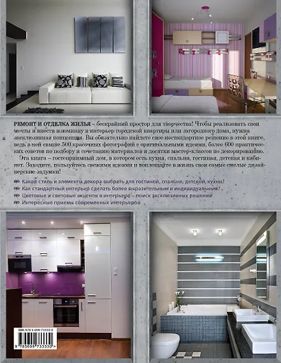 Дизайн вашей квартиры. 500 творческих идей - фото 2