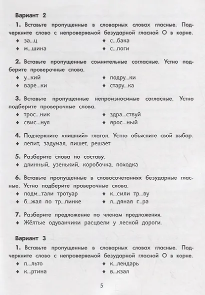 Русский язык.Тестовые задания: 3 класс - фото 4