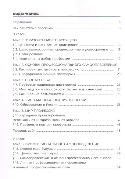 Я учусь выбирать профессию. 8-9 классы. Учебное пособие - фото 2