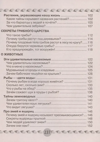 Человек и мир. 2 класс. Книга для чтения. Пособие для учащихся - фото 4