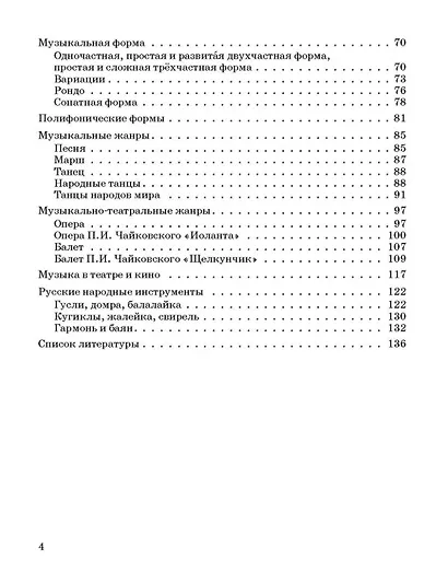 Музыкальная литература. 1 год обучения: учебное пособие для детских музыкальных школ и детских школ искусства - фото 3