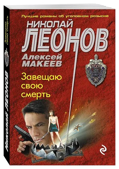 Завещаю свою смерть - фото 3