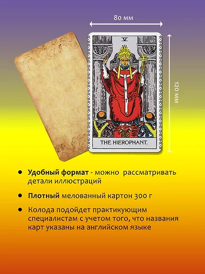 Таро Уэйта без искажений - фото 7