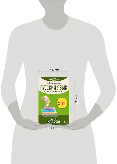 Русский язык. Кратко и просто. 1–4 классы (ФГОС) - фото 4
