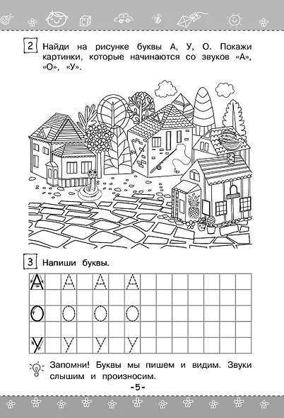 Учимся читать - фото 6