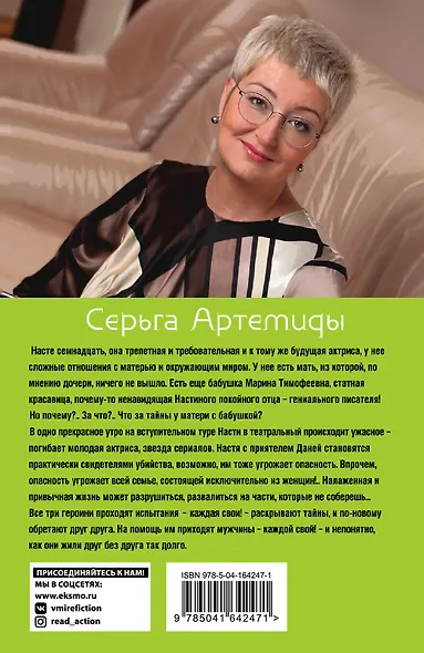 Серьга Артемиды - фото 2