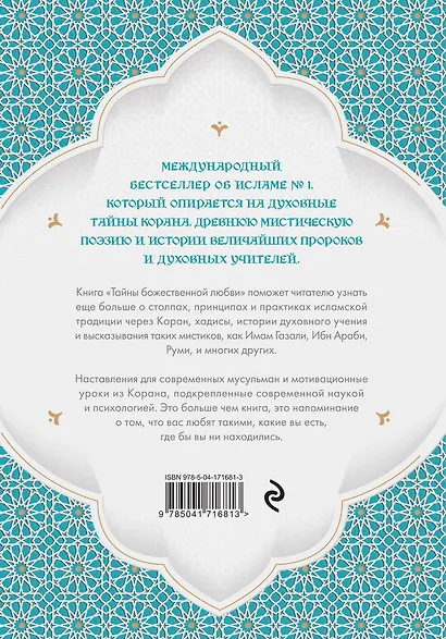 Тайны Божественной Любви - фото 2