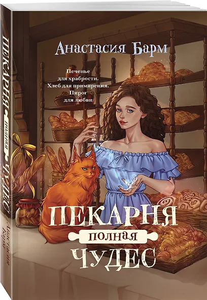 Пекарня полная чудес - фото 3
